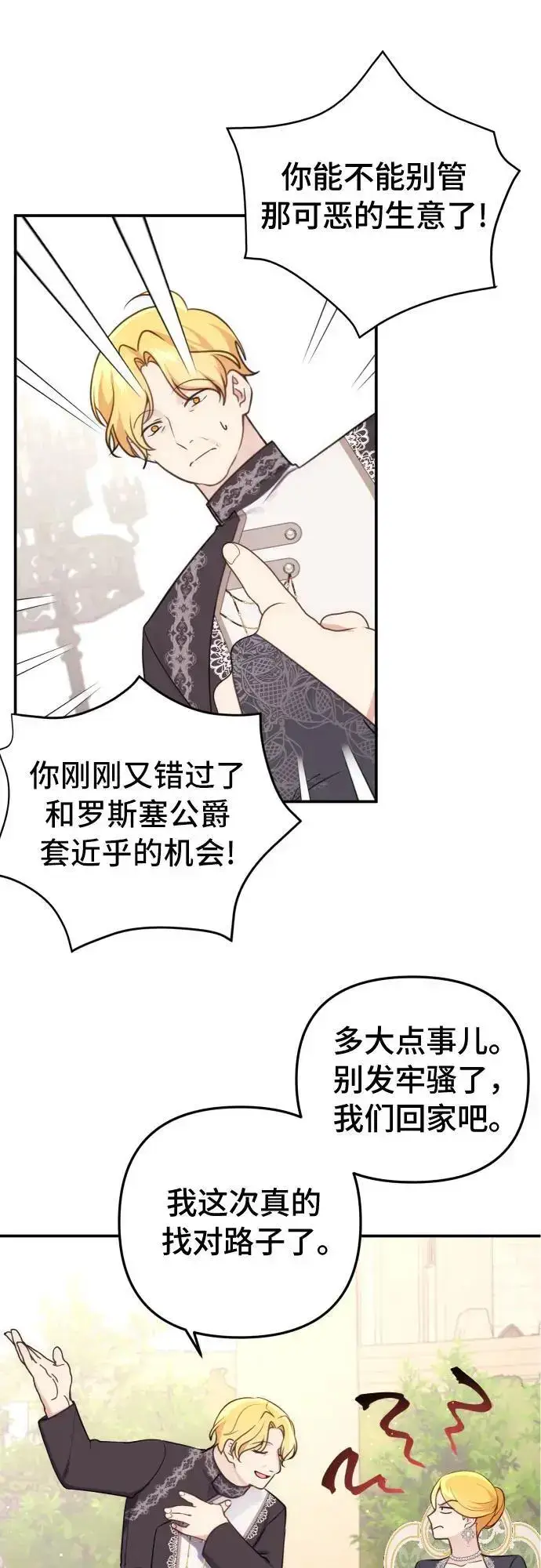 《备受宠爱的婚后生活》第31话图41