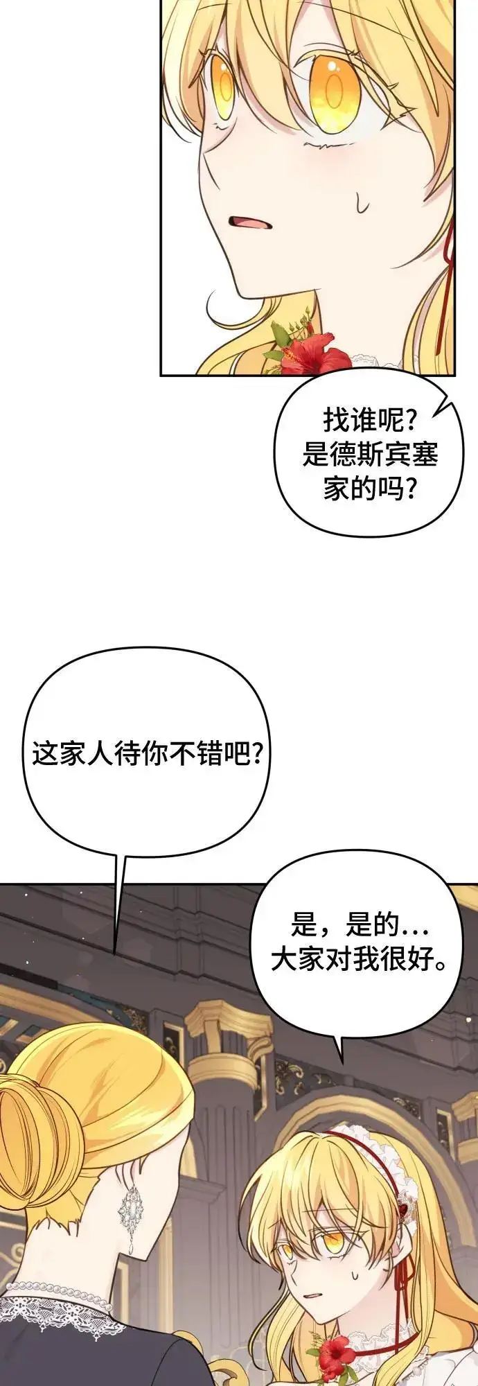 《备受宠爱的婚后生活》第31话图7