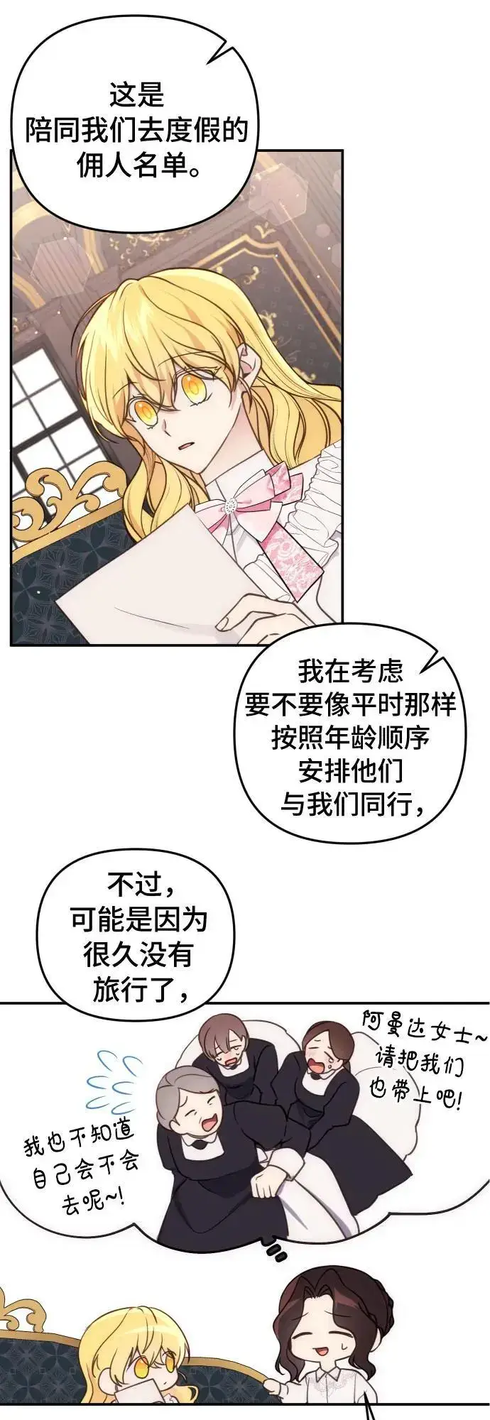 漫画《备受宠爱的婚后生活》第32话（第一季 最终话）第11张图