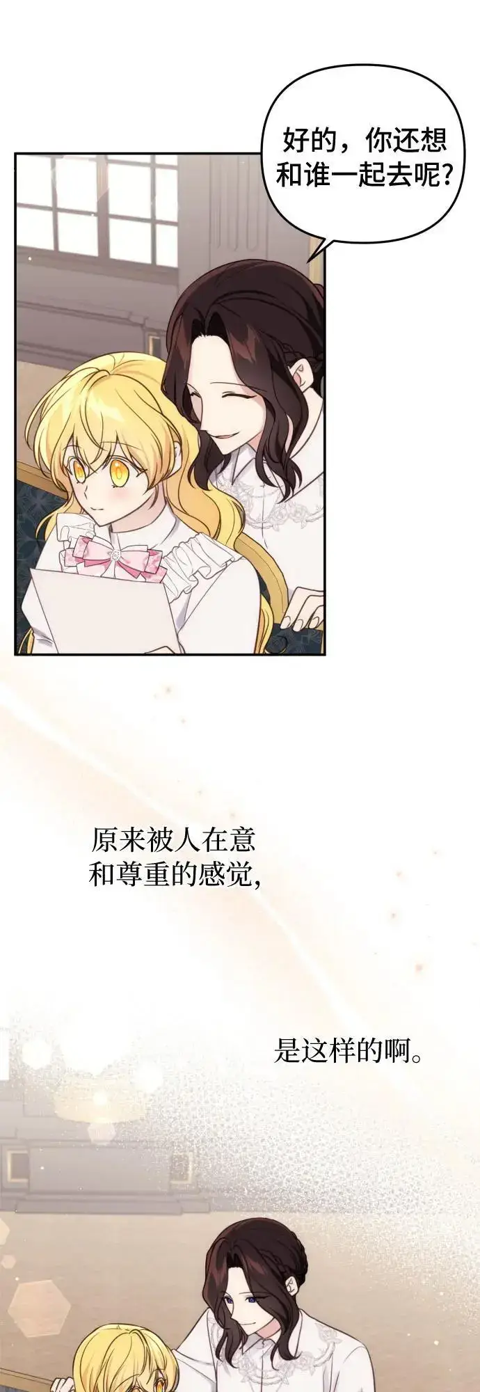 漫画《备受宠爱的婚后生活》第32话（第一季 最终话）第15张图