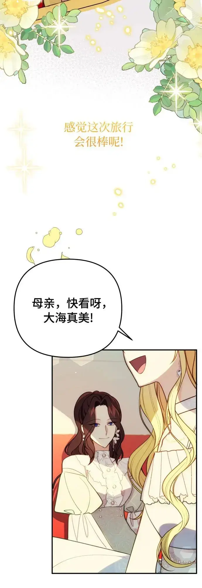 漫画《备受宠爱的婚后生活》第32话（第一季 最终话）第18张图