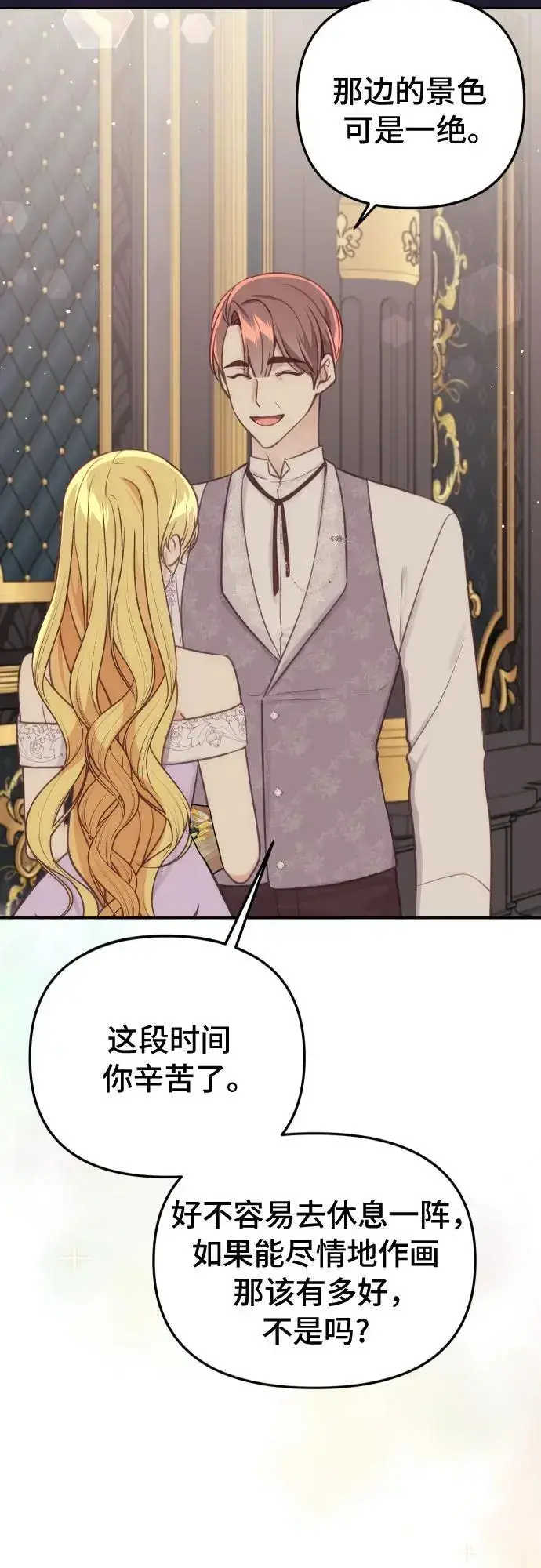 漫画《备受宠爱的婚后生活》第32话（第一季 最终话）第21张图