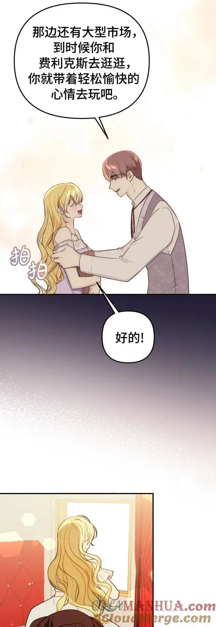 漫画《备受宠爱的婚后生活》第32话（第一季 最终话）第22张图