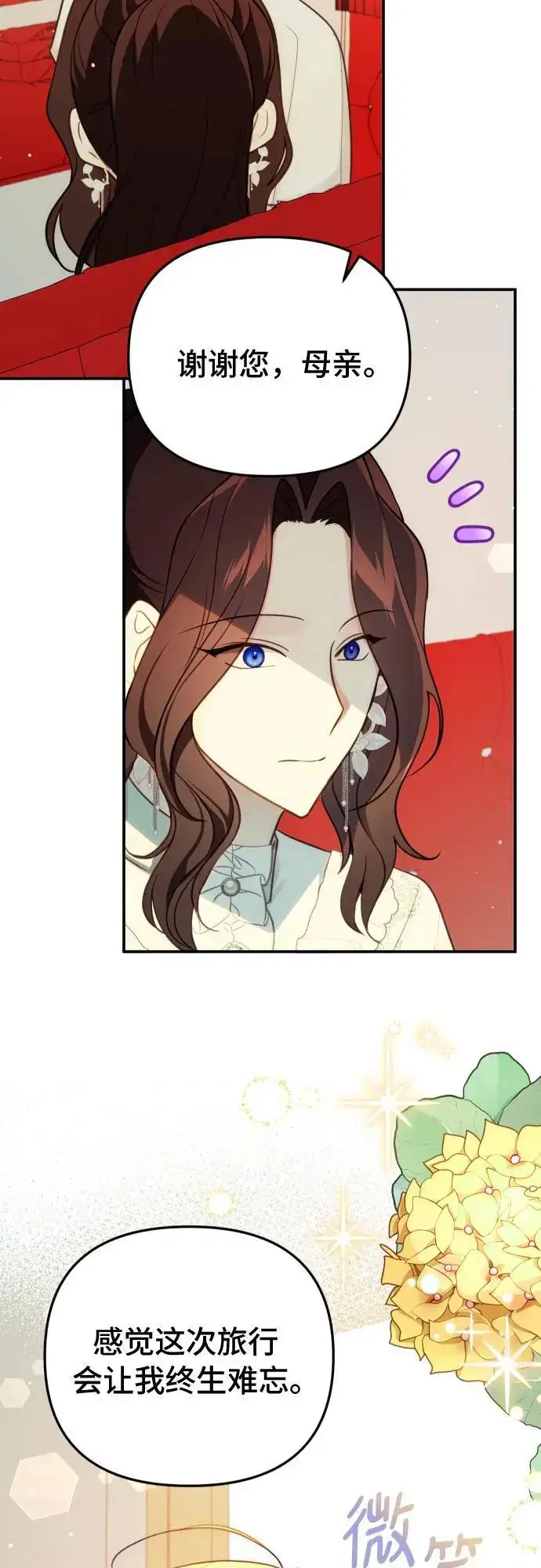 漫画《备受宠爱的婚后生活》第32话（第一季 最终话）第23张图