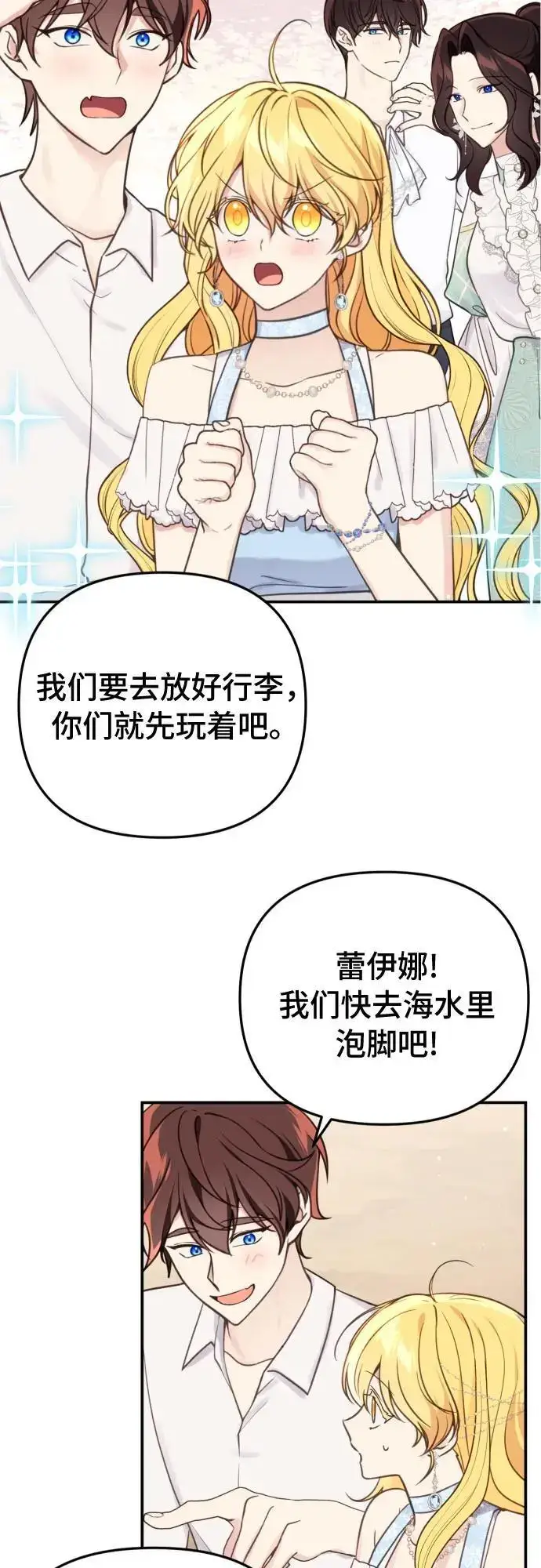 漫画《备受宠爱的婚后生活》第32话（第一季 最终话）第26张图