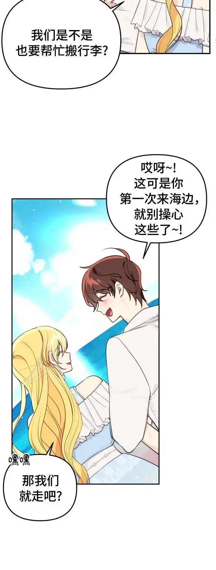 漫画《备受宠爱的婚后生活》第32话（第一季 最终话）第27张图