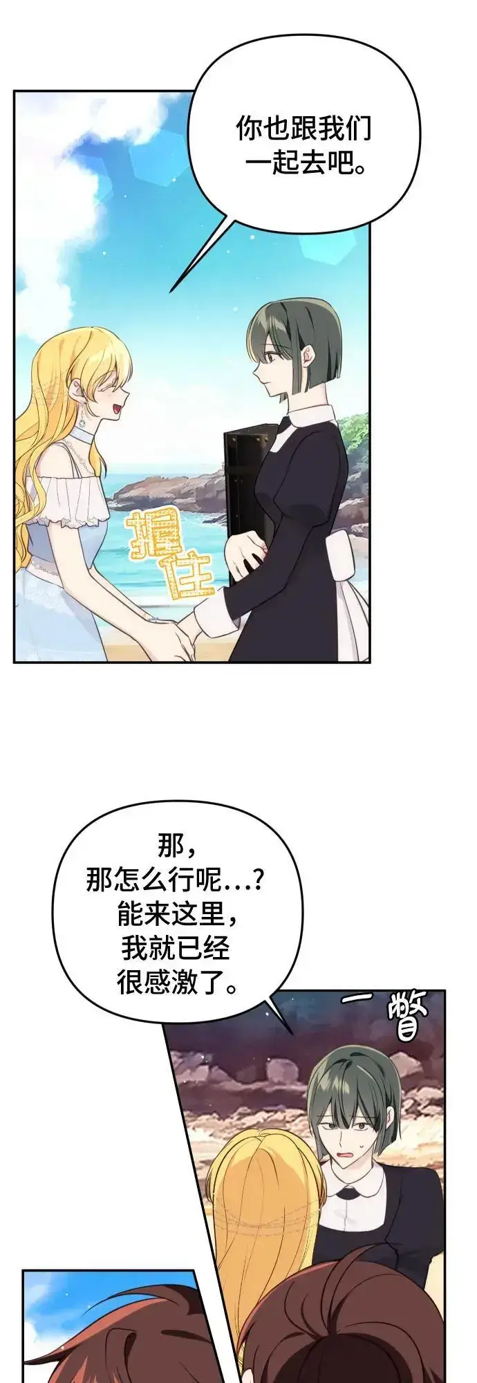 漫画《备受宠爱的婚后生活》第32话（第一季 最终话）第29张图