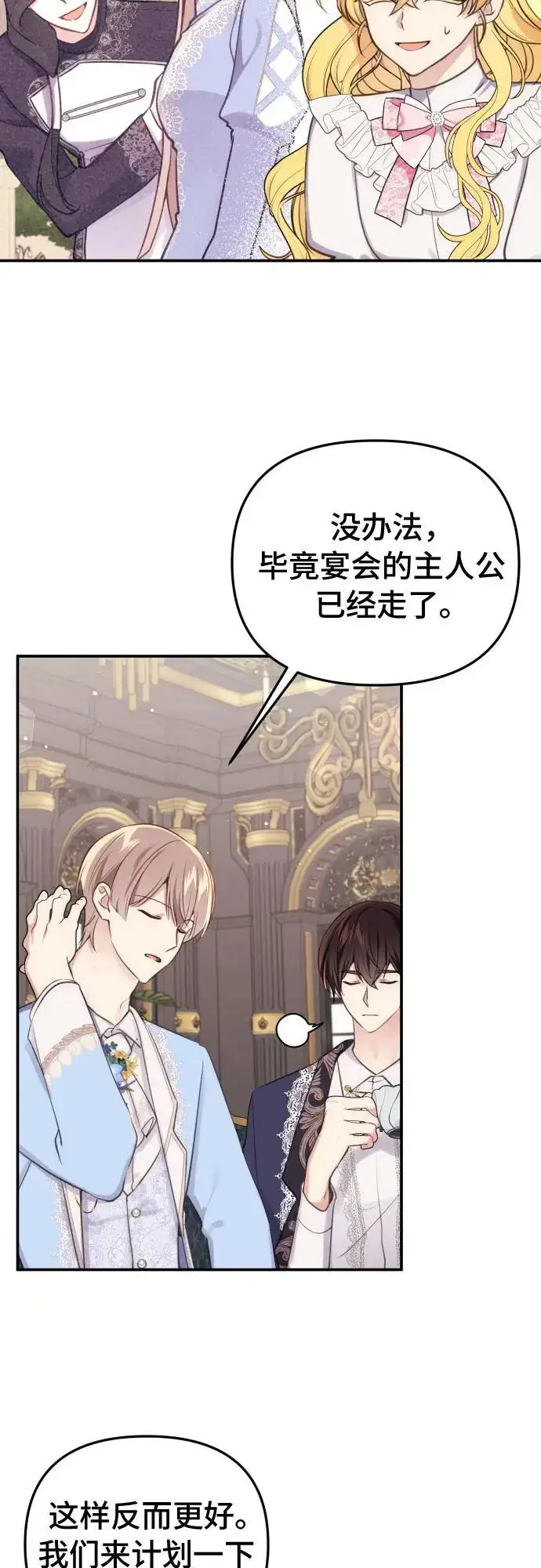 漫画《备受宠爱的婚后生活》第32话（第一季 最终话）第3张图