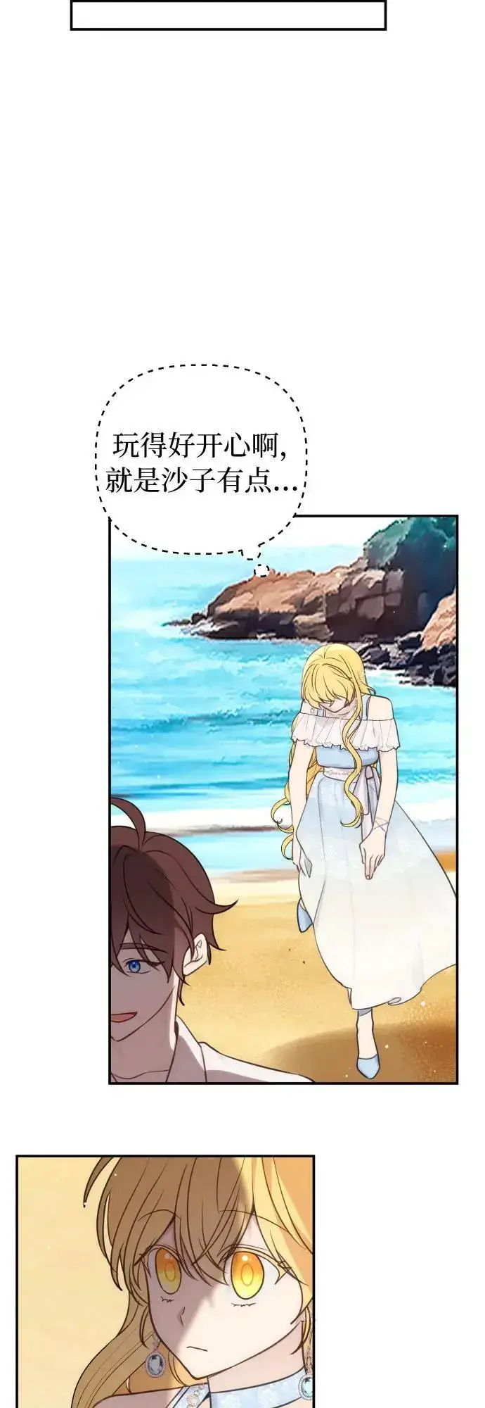 漫画《备受宠爱的婚后生活》第32话（第一季 最终话）第32张图
