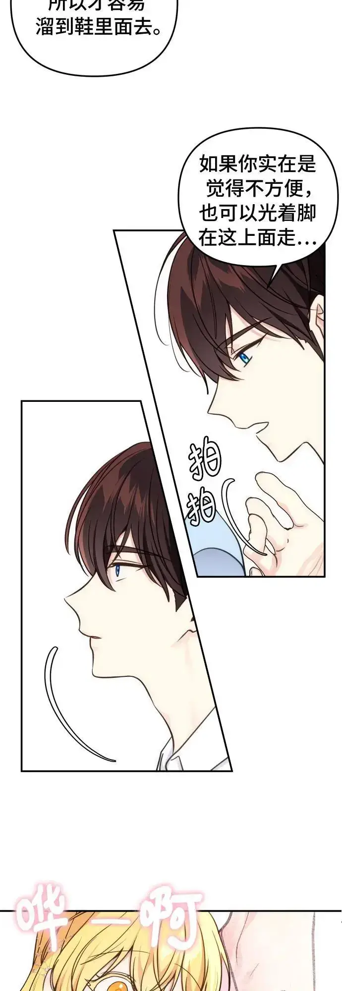 漫画《备受宠爱的婚后生活》第32话（第一季 最终话）第35张图
