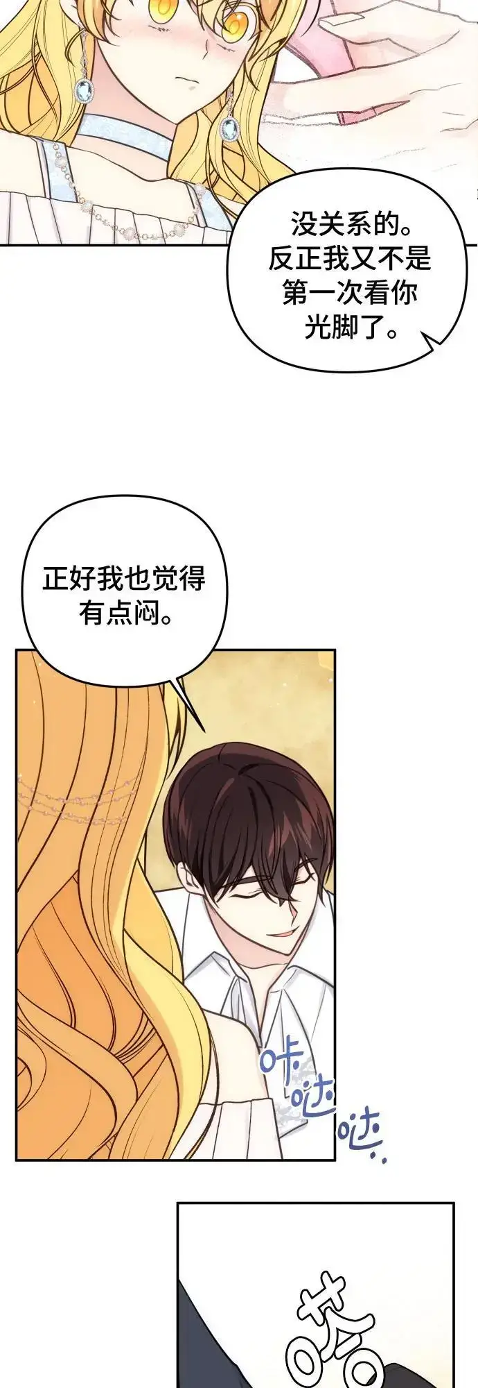 漫画《备受宠爱的婚后生活》第32话（第一季 最终话）第36张图