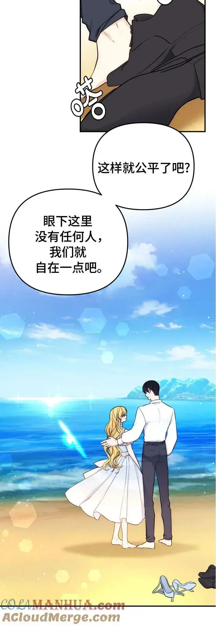 漫画《备受宠爱的婚后生活》第32话（第一季 最终话）第37张图