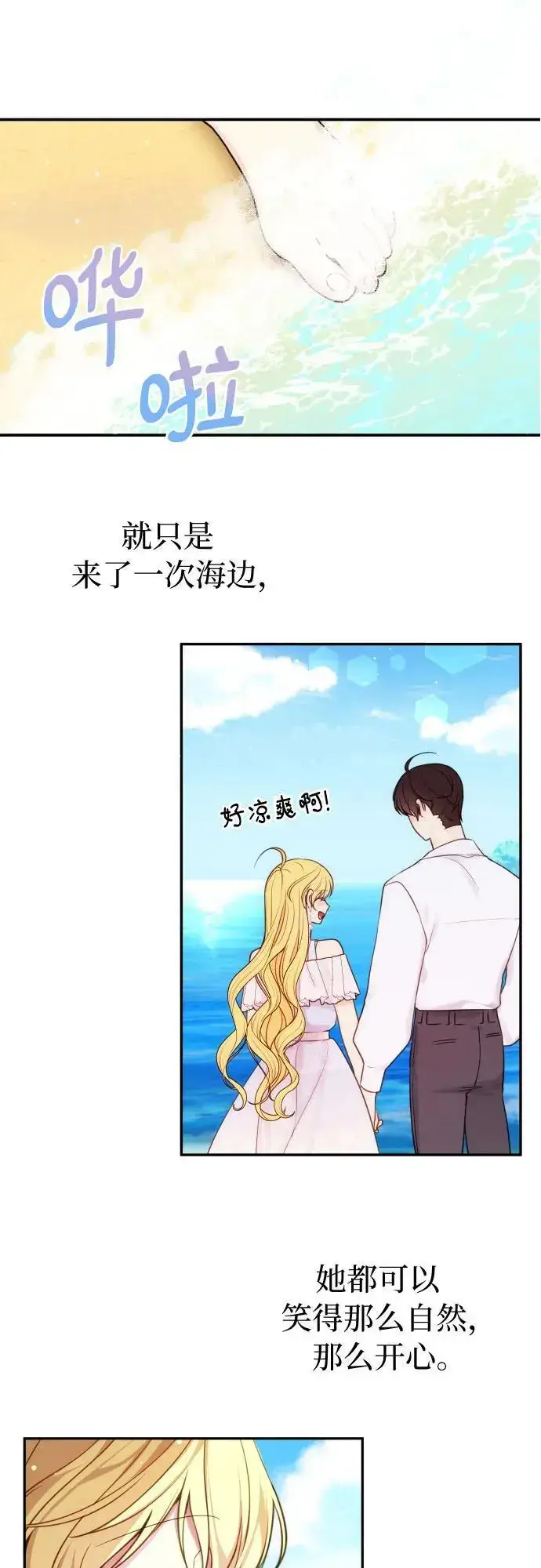 漫画《备受宠爱的婚后生活》第32话（第一季 最终话）第39张图