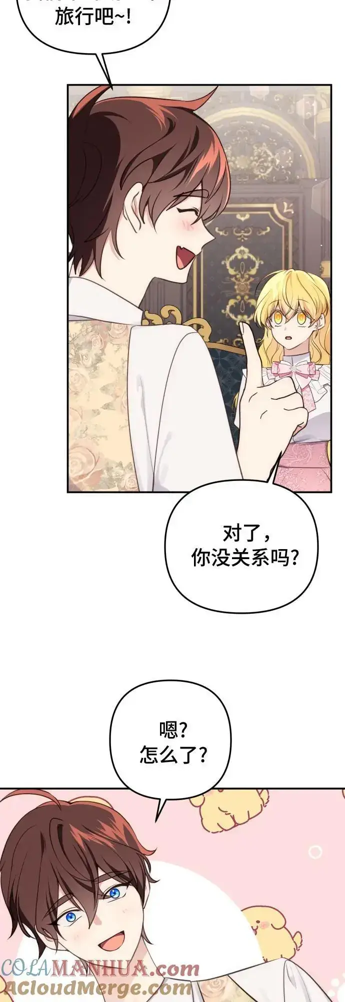 漫画《备受宠爱的婚后生活》第32话（第一季 最终话）第4张图