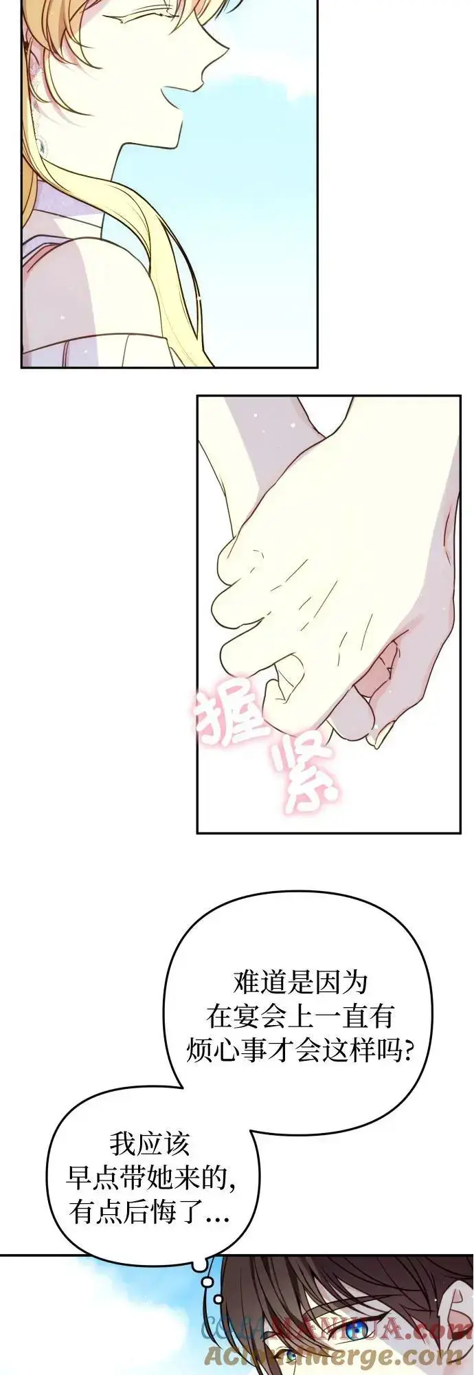 漫画《备受宠爱的婚后生活》第32话（第一季 最终话）第40张图