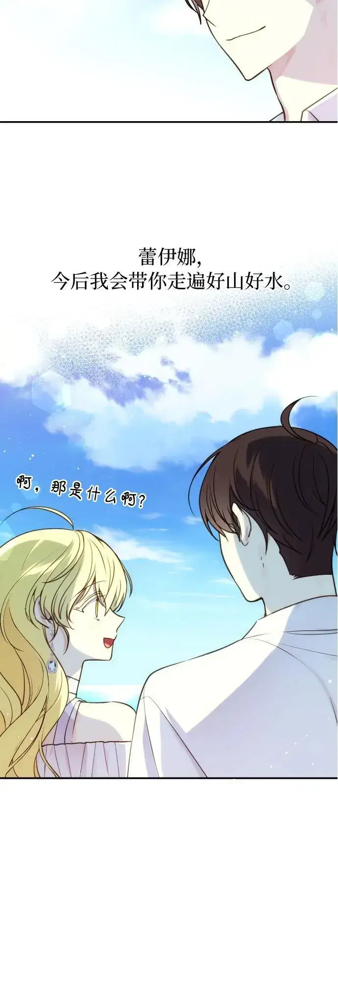 漫画《备受宠爱的婚后生活》第32话（第一季 最终话）第41张图