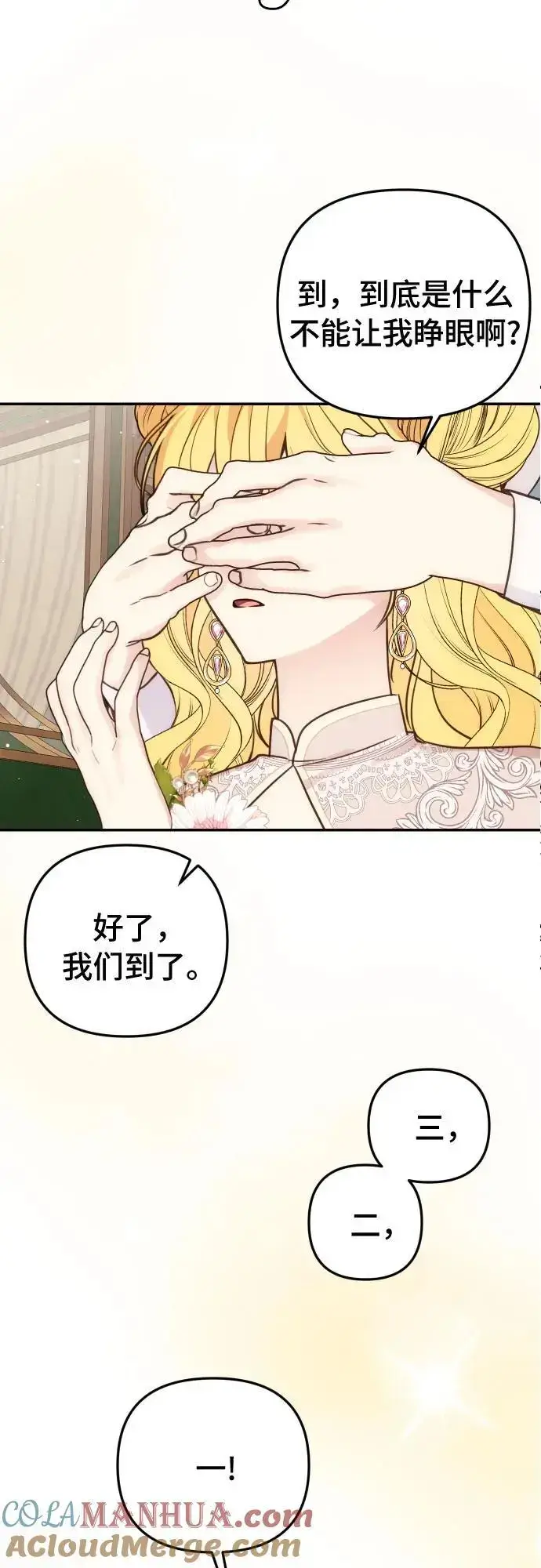 漫画《备受宠爱的婚后生活》第32话（第一季 最终话）第43张图