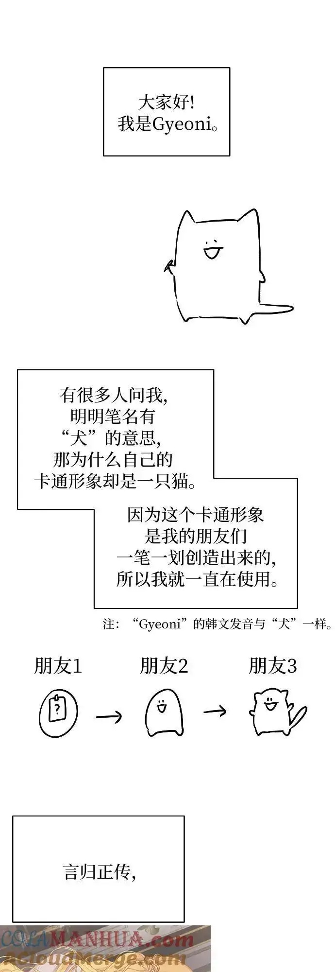 漫画《备受宠爱的婚后生活》第32话（第一季 最终话）第46张图