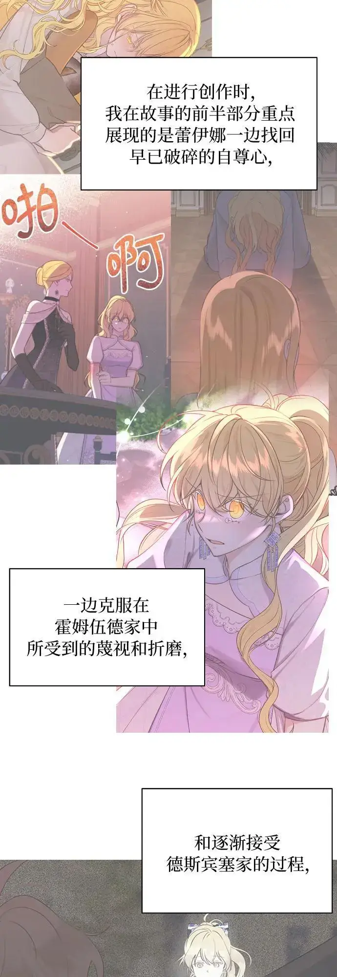 漫画《备受宠爱的婚后生活》第32话（第一季 最终话）第47张图