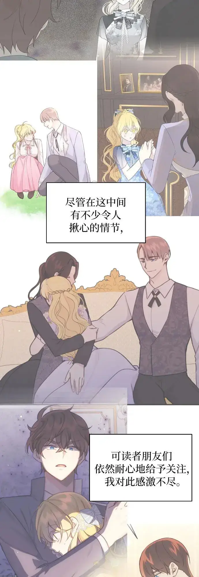 漫画《备受宠爱的婚后生活》第32话（第一季 最终话）第48张图