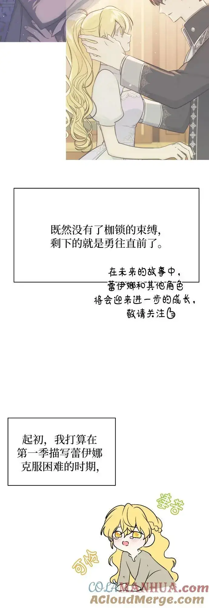 漫画《备受宠爱的婚后生活》第32话（第一季 最终话）第49张图
