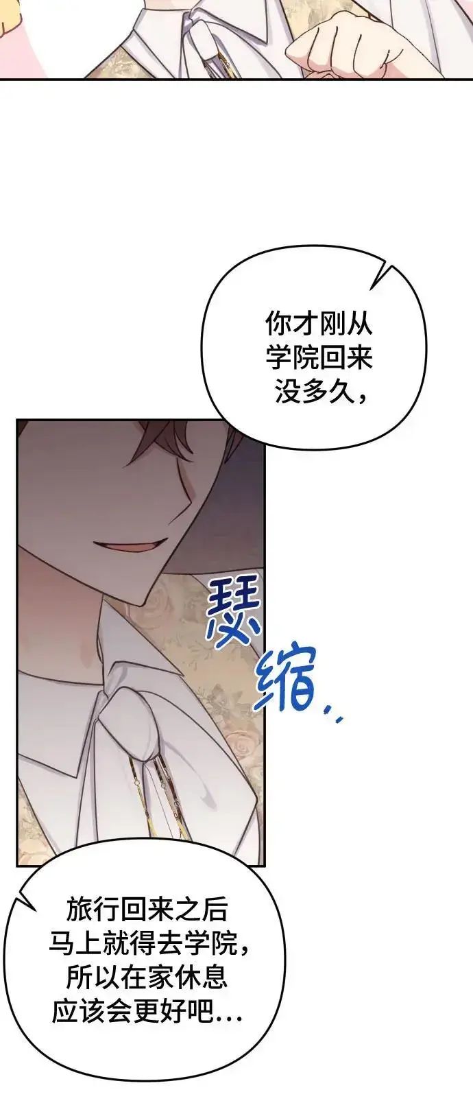 漫画《备受宠爱的婚后生活》第32话（第一季 最终话）第5张图