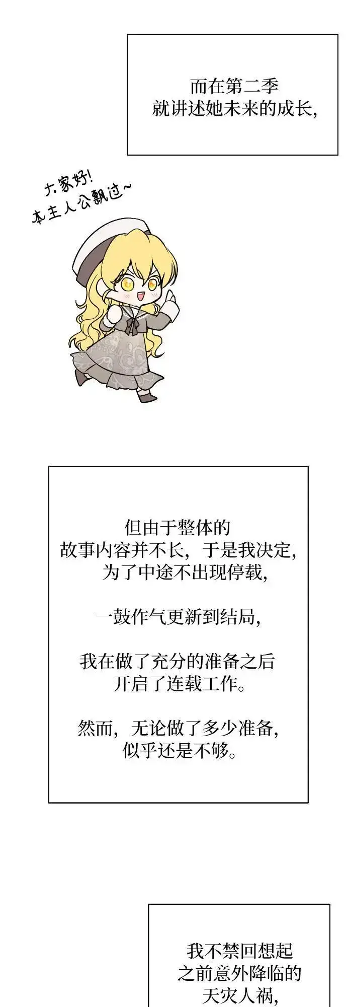 漫画《备受宠爱的婚后生活》第32话（第一季 最终话）第50张图