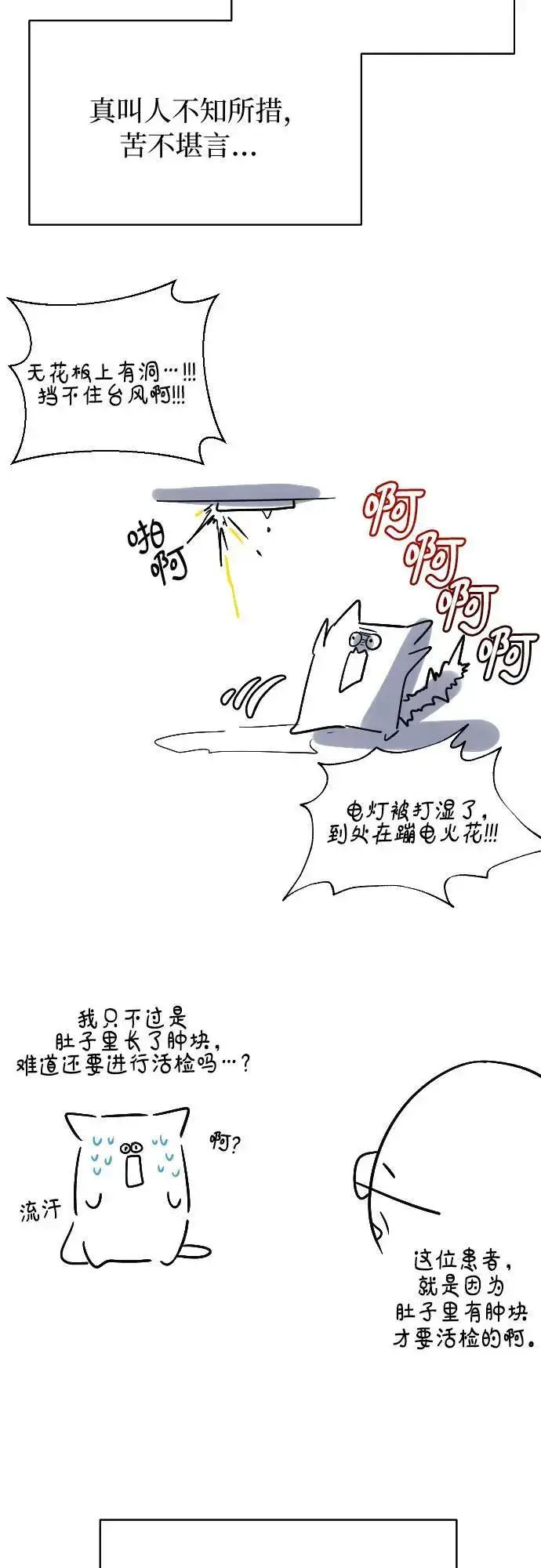 漫画《备受宠爱的婚后生活》第32话（第一季 最终话）第51张图