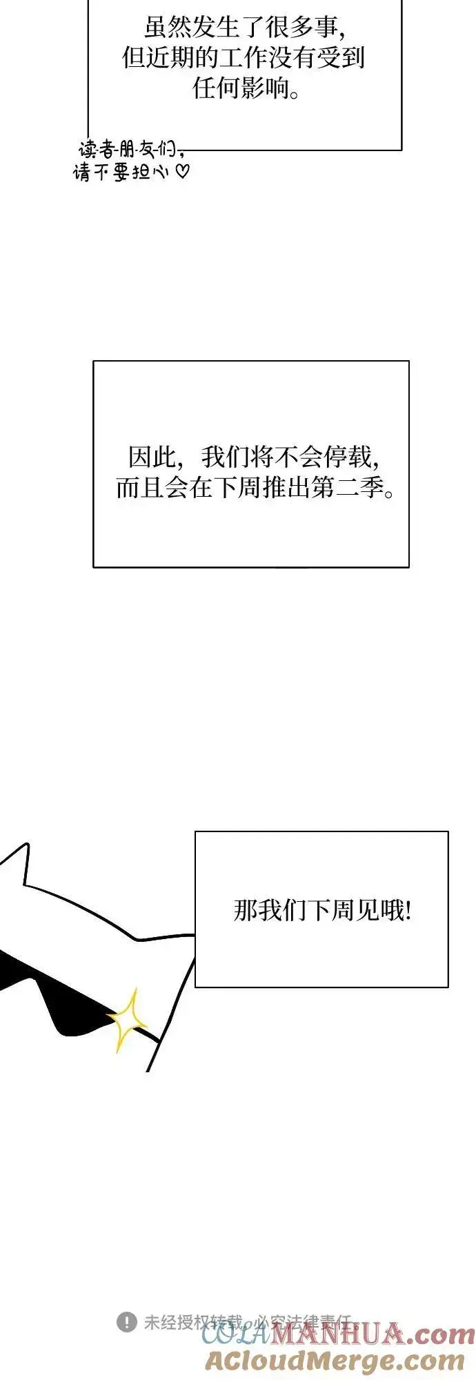 漫画《备受宠爱的婚后生活》第32话（第一季 最终话）第52张图