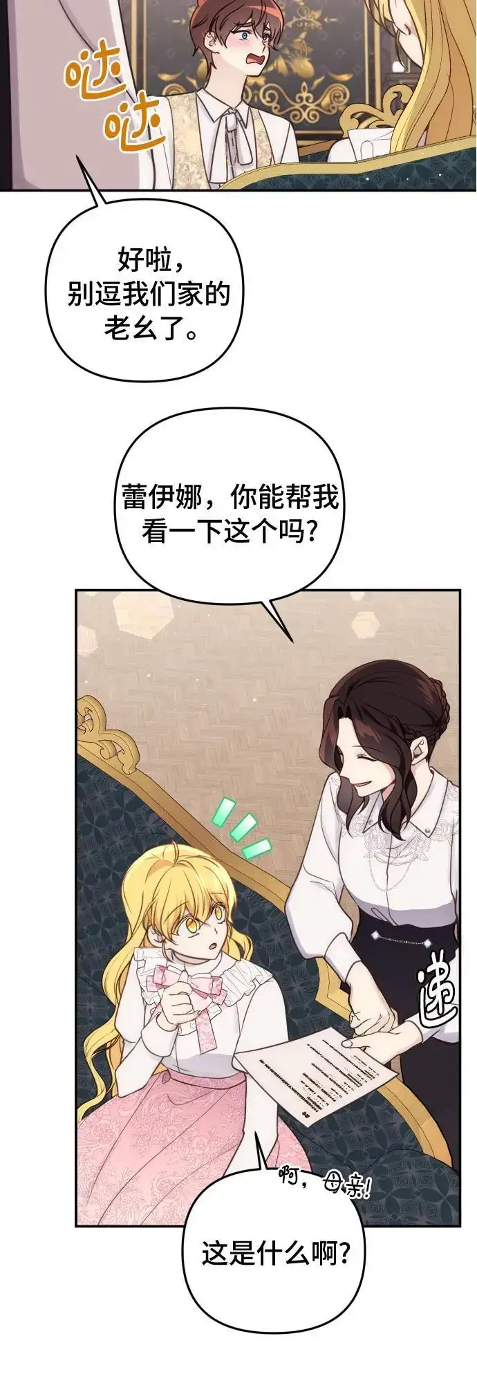 漫画《备受宠爱的婚后生活》第32话（第一季 最终话）第9张图