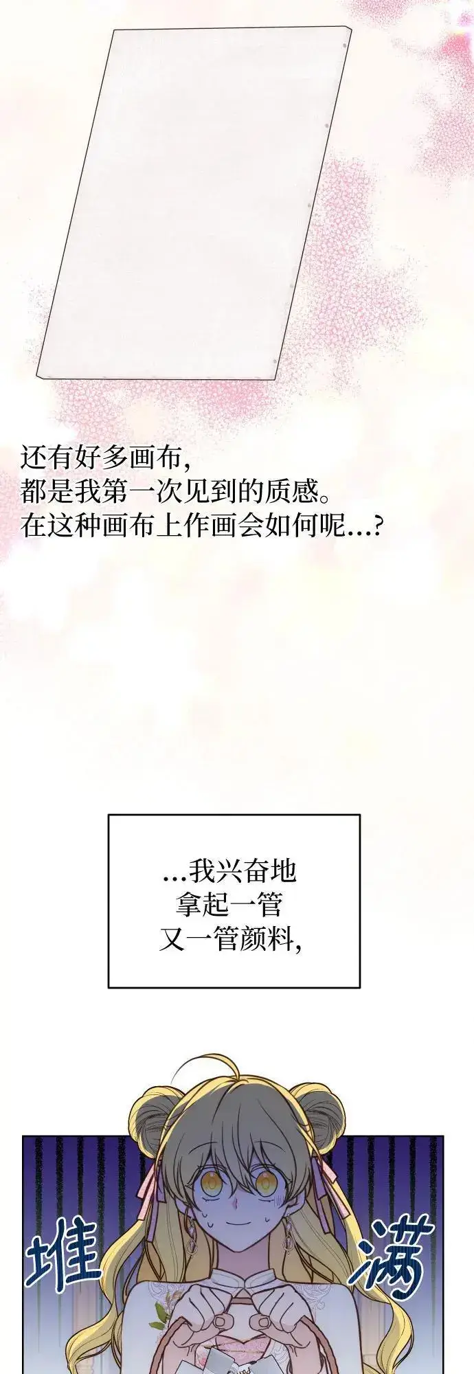 漫画《备受宠爱的婚后生活》第33话第12张图