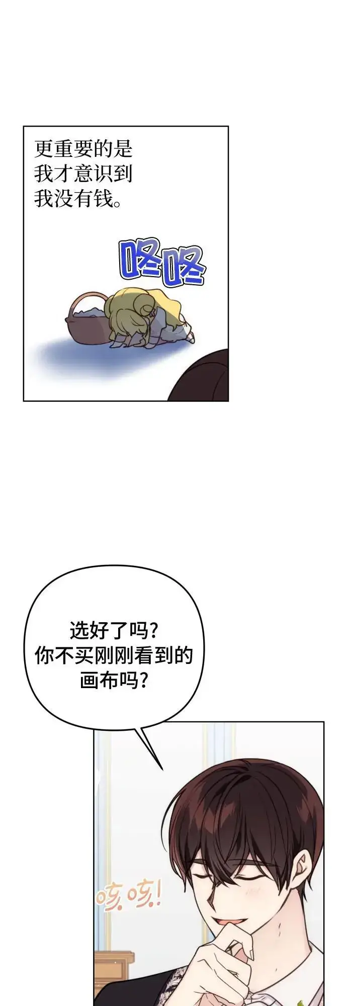漫画《备受宠爱的婚后生活》第33话第14张图