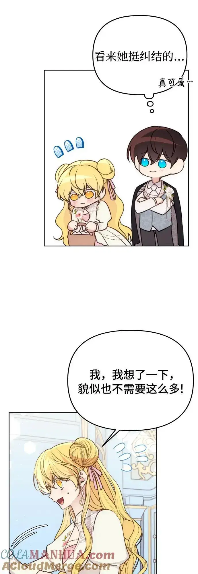 漫画《备受宠爱的婚后生活》第33话第16张图