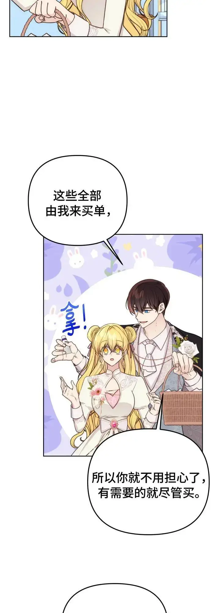 漫画《备受宠爱的婚后生活》第33话第17张图