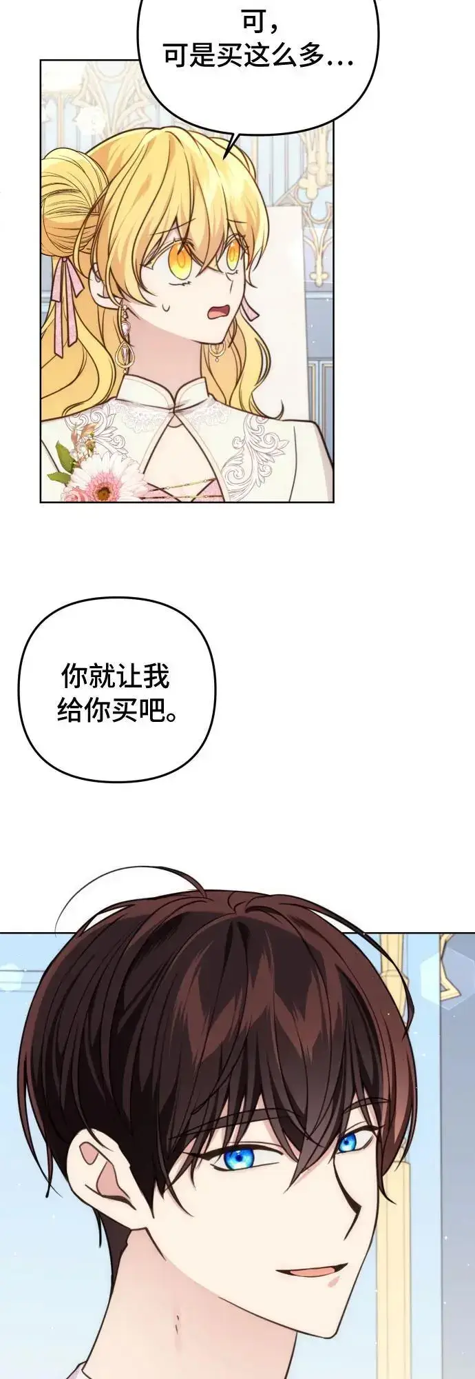 漫画《备受宠爱的婚后生活》第33话第18张图