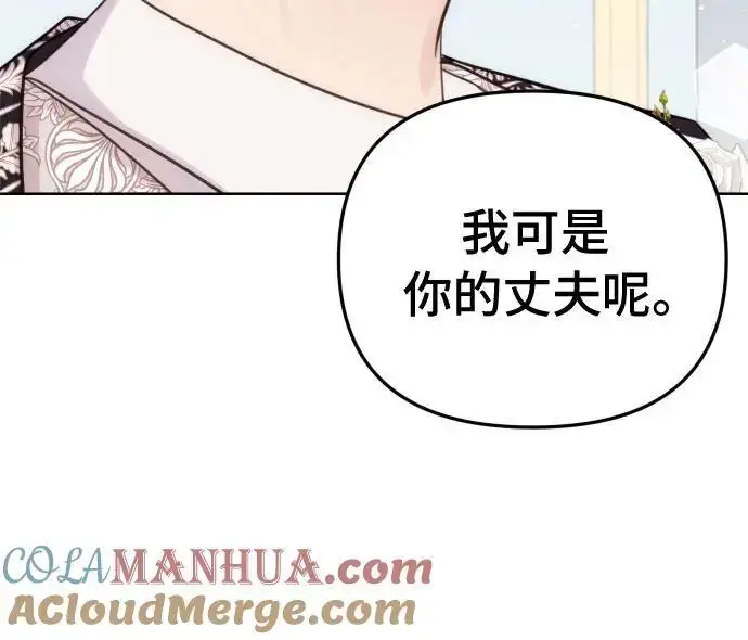 漫画《备受宠爱的婚后生活》第33话第19张图