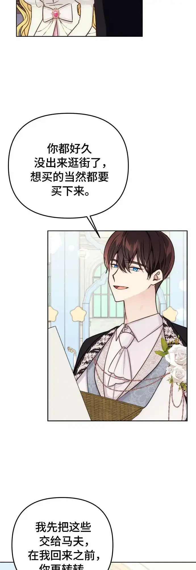 漫画《备受宠爱的婚后生活》第33话第23张图