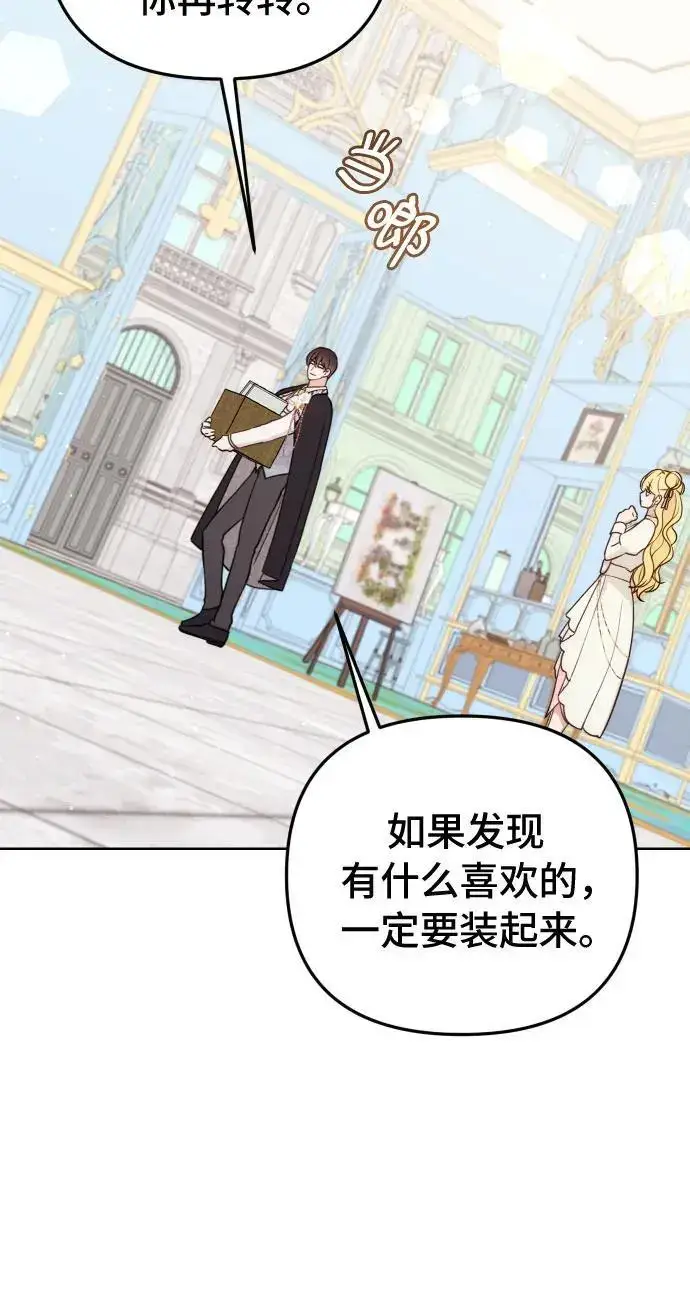 漫画《备受宠爱的婚后生活》第33话第24张图