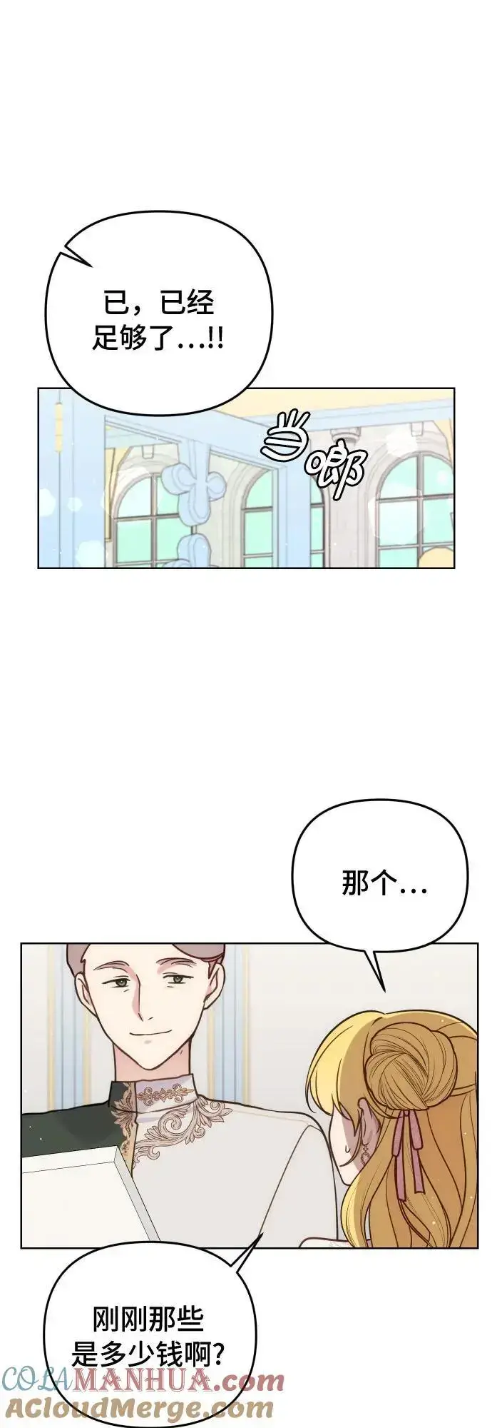 漫画《备受宠爱的婚后生活》第33话第25张图