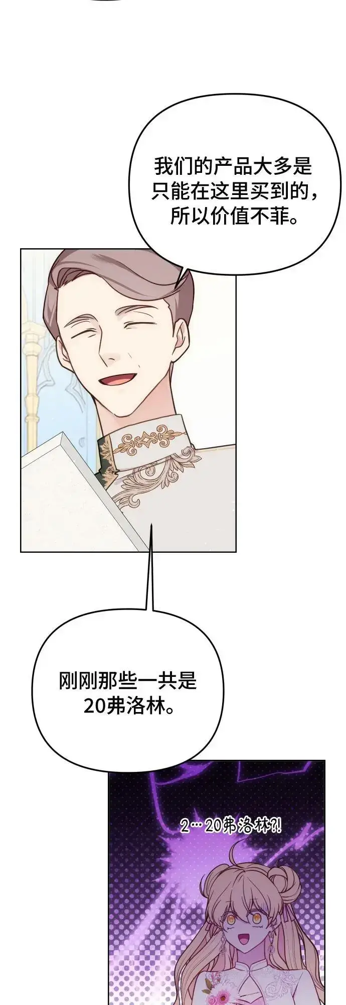 漫画《备受宠爱的婚后生活》第33话第26张图