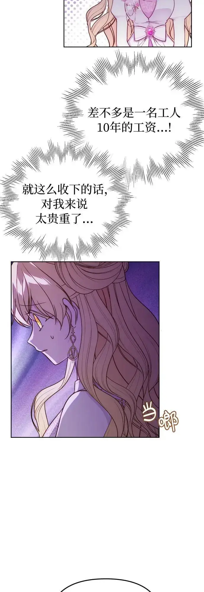 漫画《备受宠爱的婚后生活》第33话第27张图