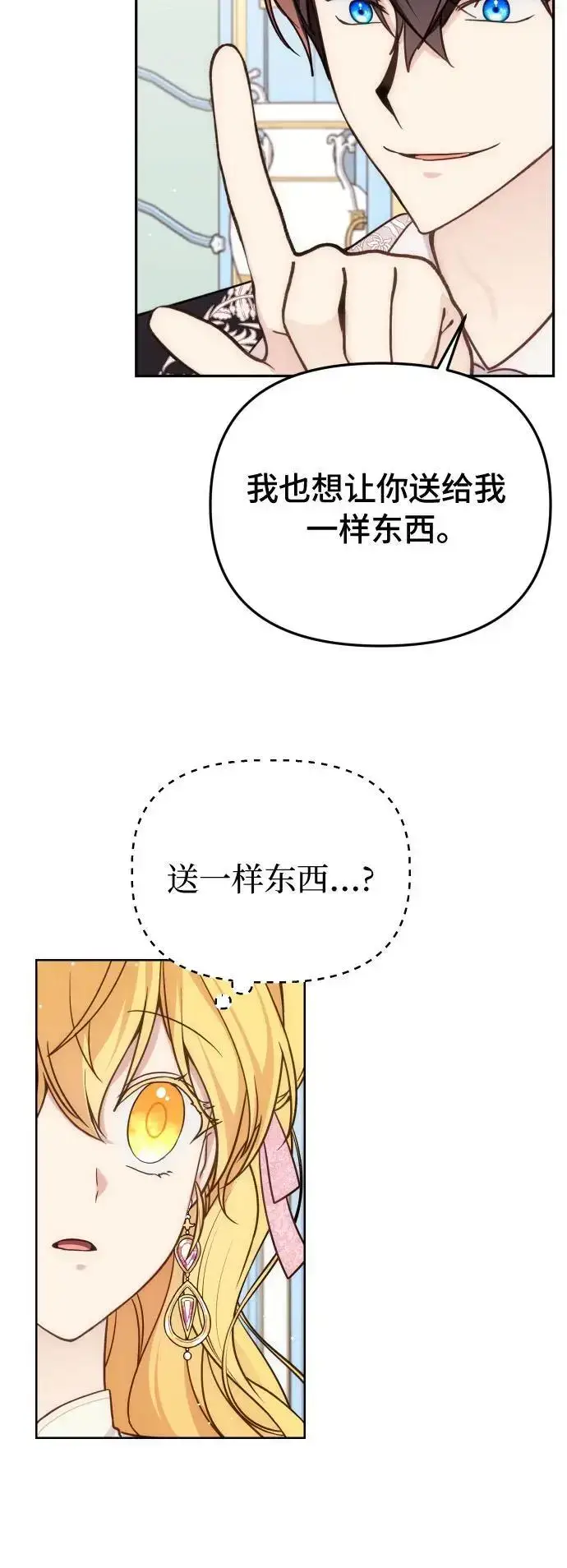 漫画《备受宠爱的婚后生活》第33话第29张图