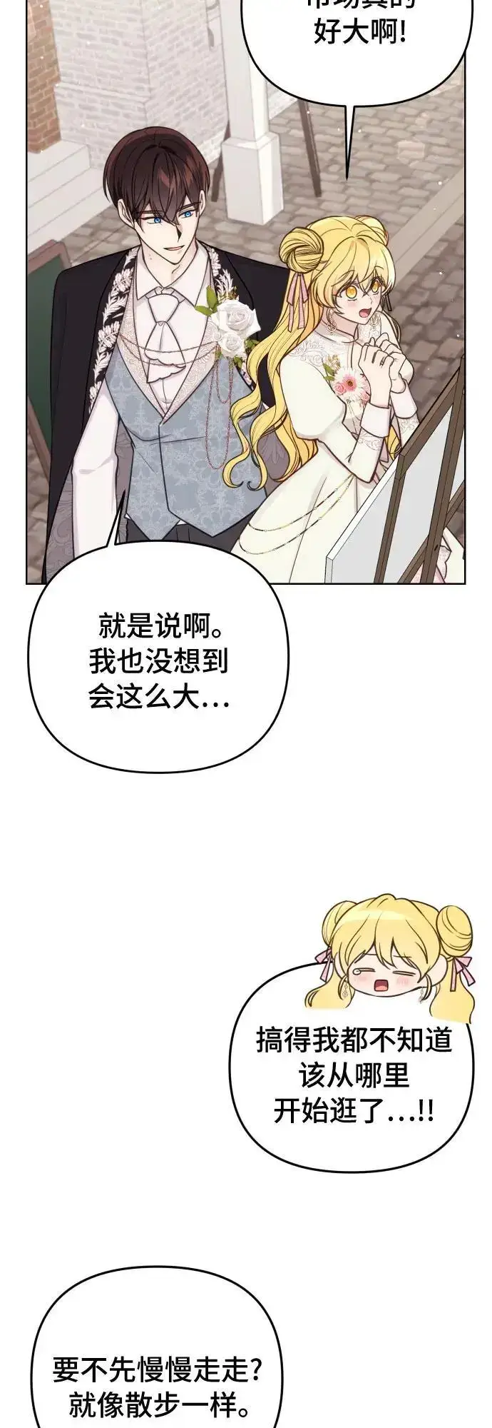 漫画《备受宠爱的婚后生活》第33话第3张图