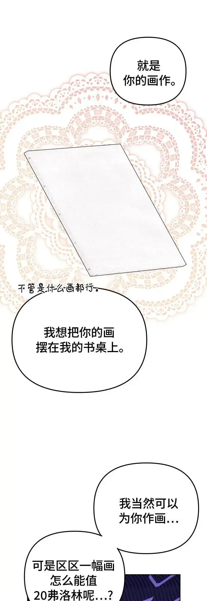 漫画《备受宠爱的婚后生活》第33话第30张图