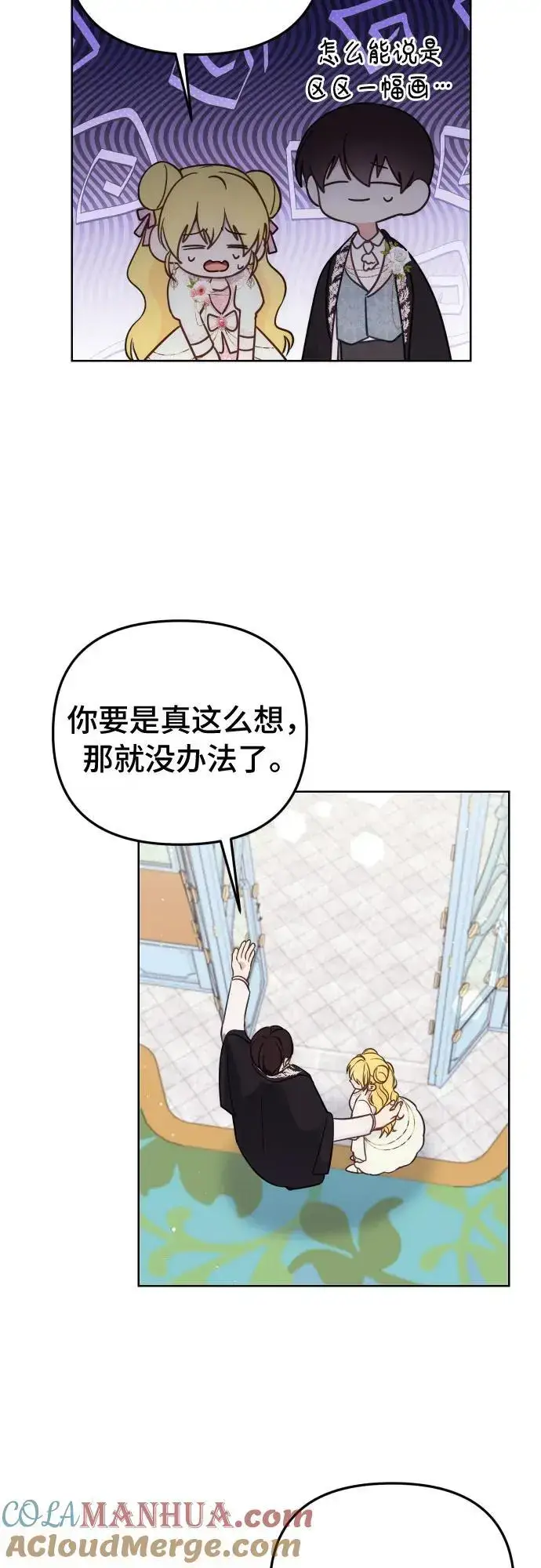 漫画《备受宠爱的婚后生活》第33话第31张图