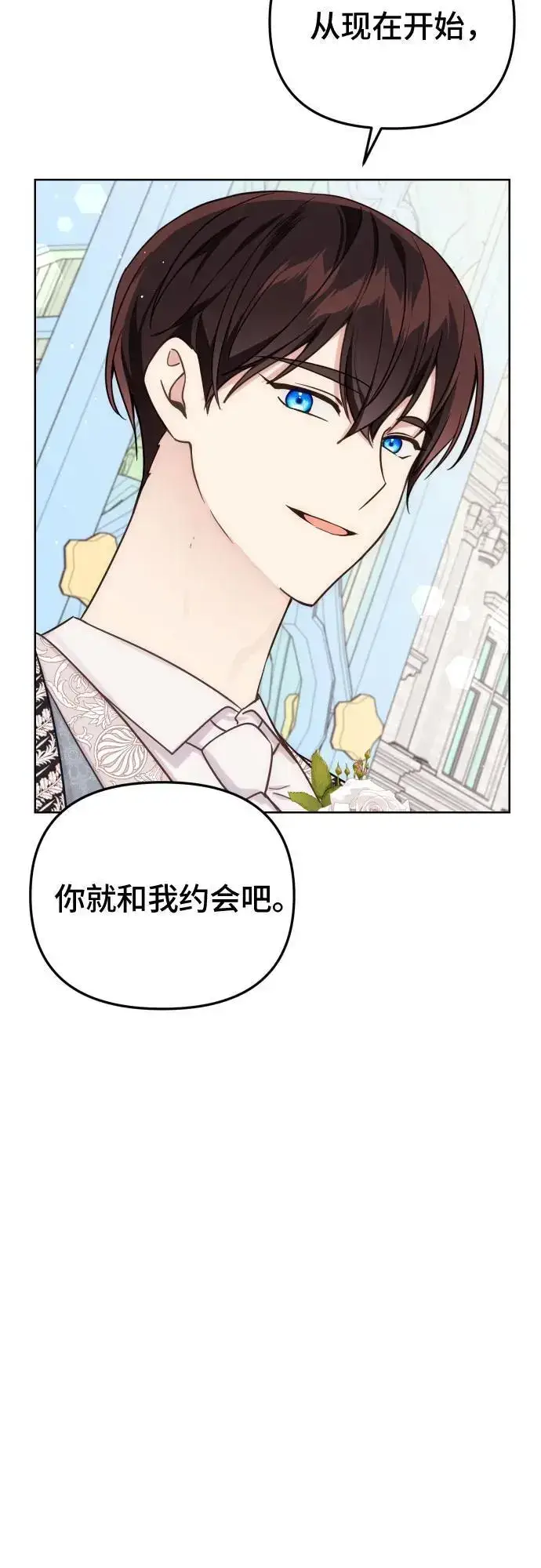 漫画《备受宠爱的婚后生活》第33话第32张图