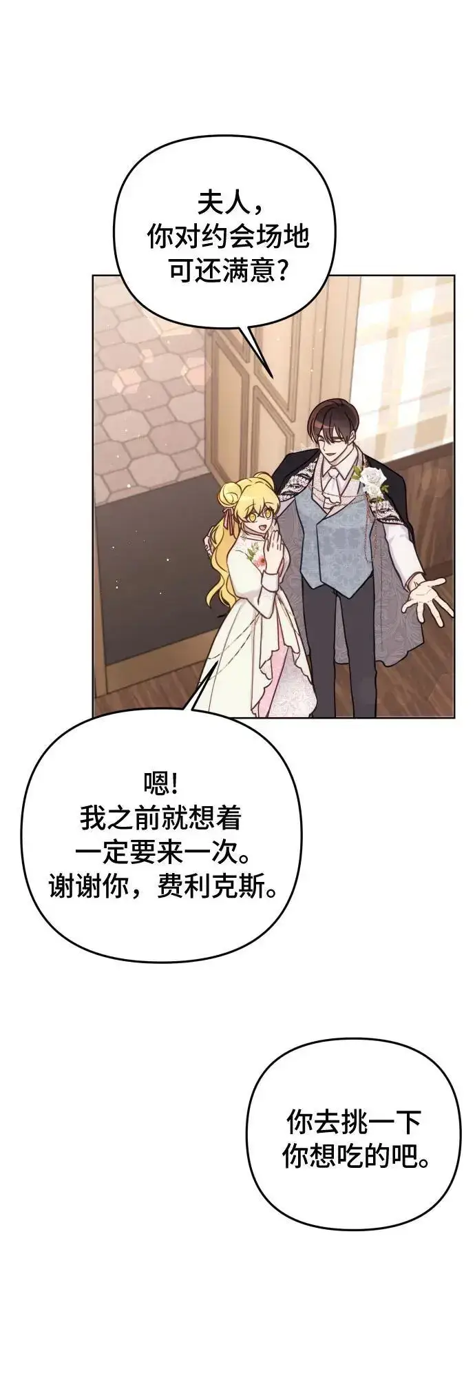 漫画《备受宠爱的婚后生活》第33话第35张图