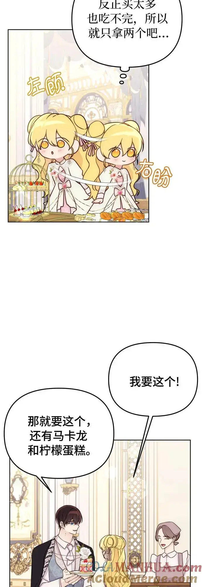 漫画《备受宠爱的婚后生活》第33话第37张图