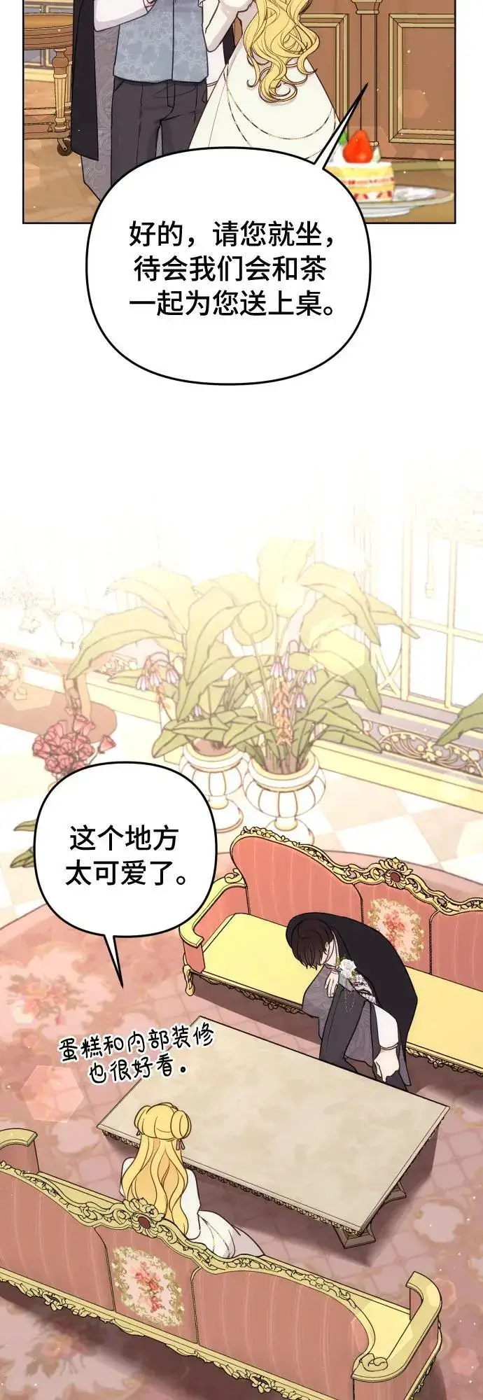 漫画《备受宠爱的婚后生活》第33话第38张图
