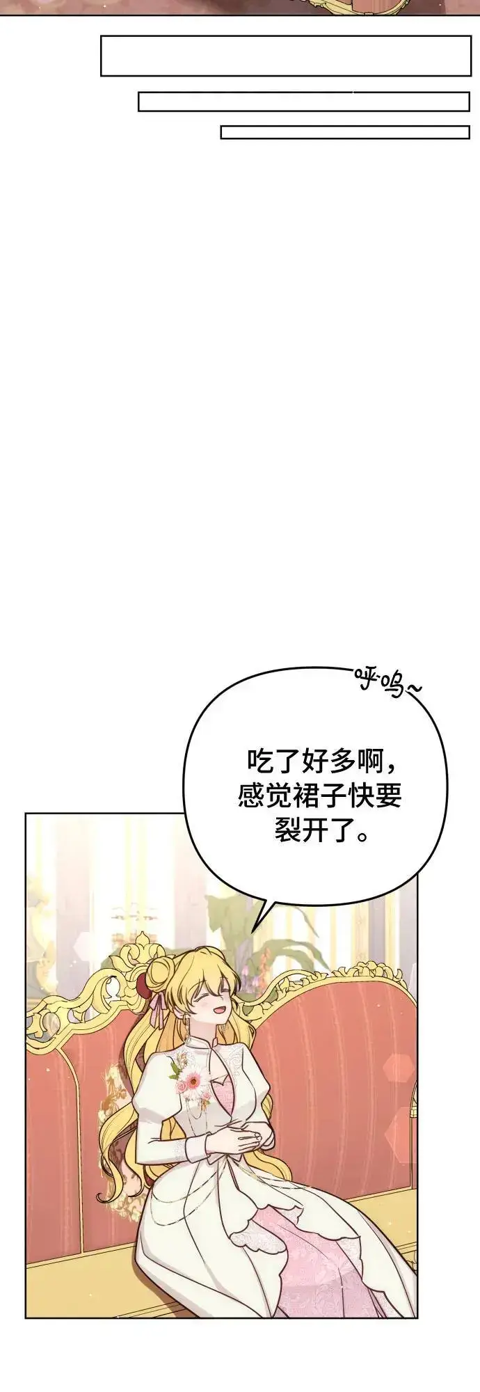 漫画《备受宠爱的婚后生活》第33话第39张图